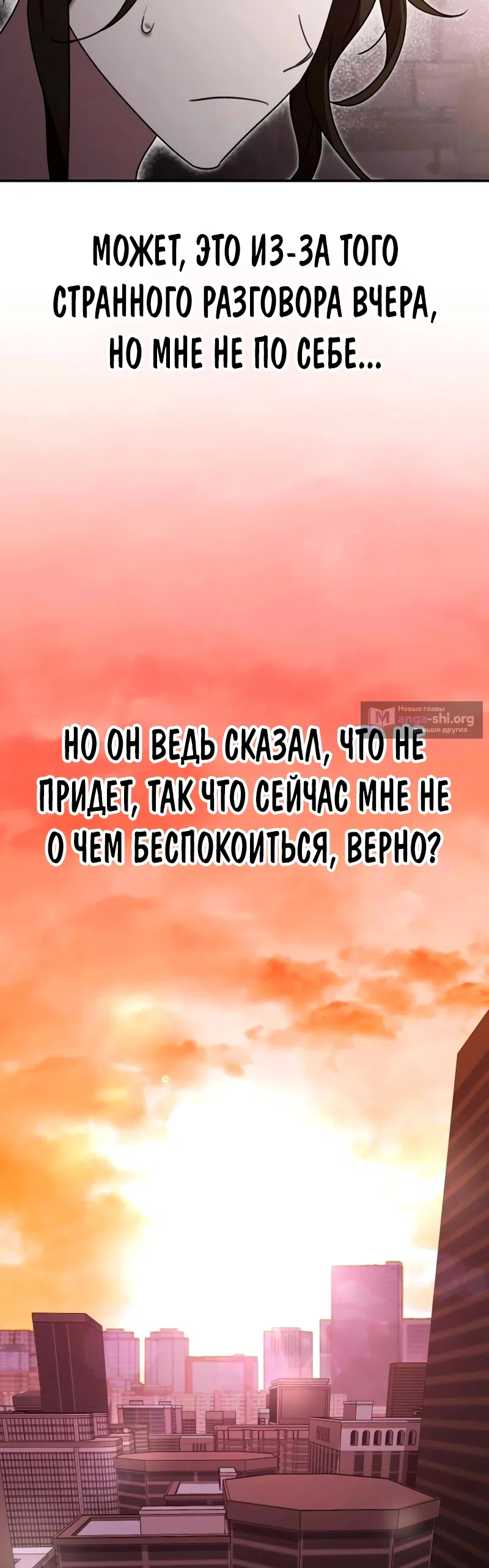 Страница 24 главы 13 манги Господин исполнительный директор, одной ночи недостаточно