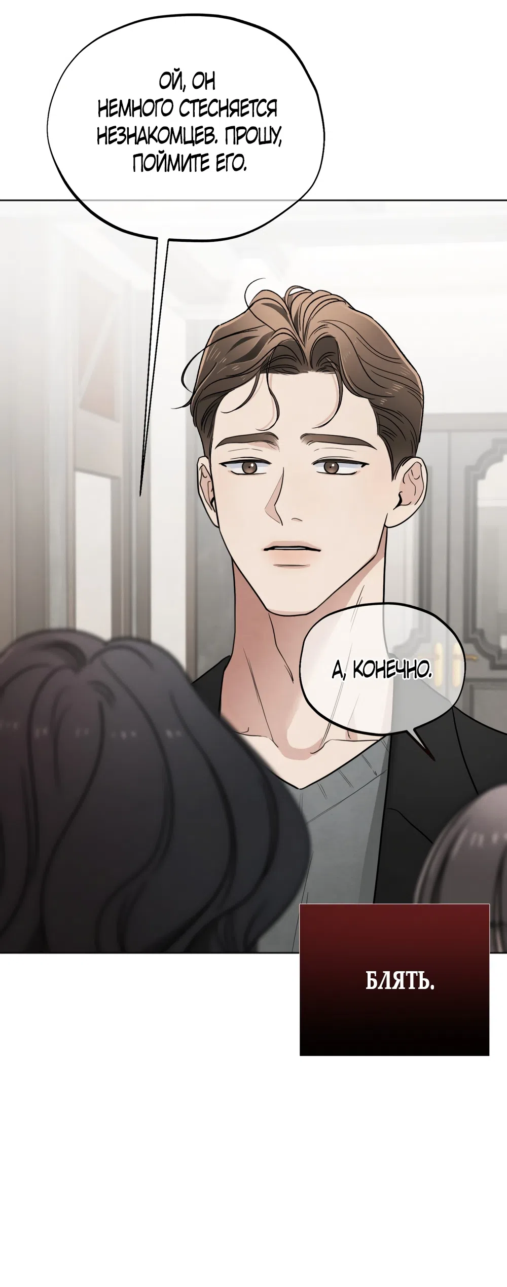 Страница 24 главы 70 манги Обстоятельства отброса / The Circumstances of an Idiot