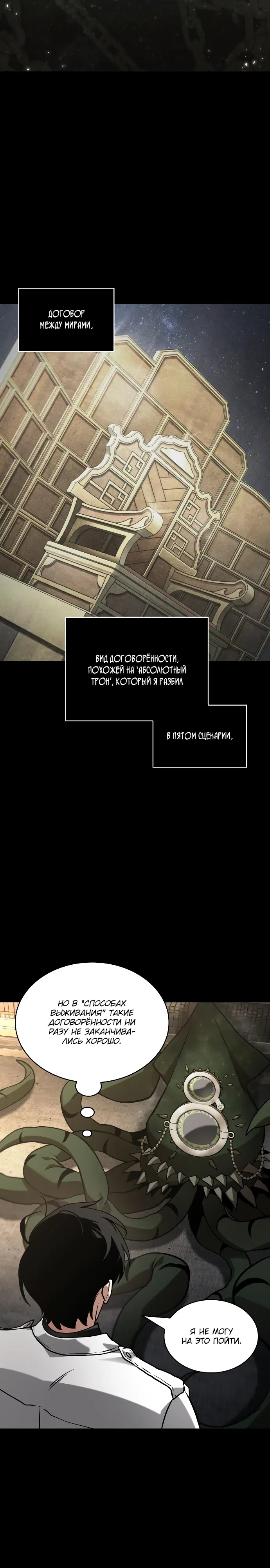 Страница 24 главы 304 манги Всеведущий читатель / Omniscient Reader