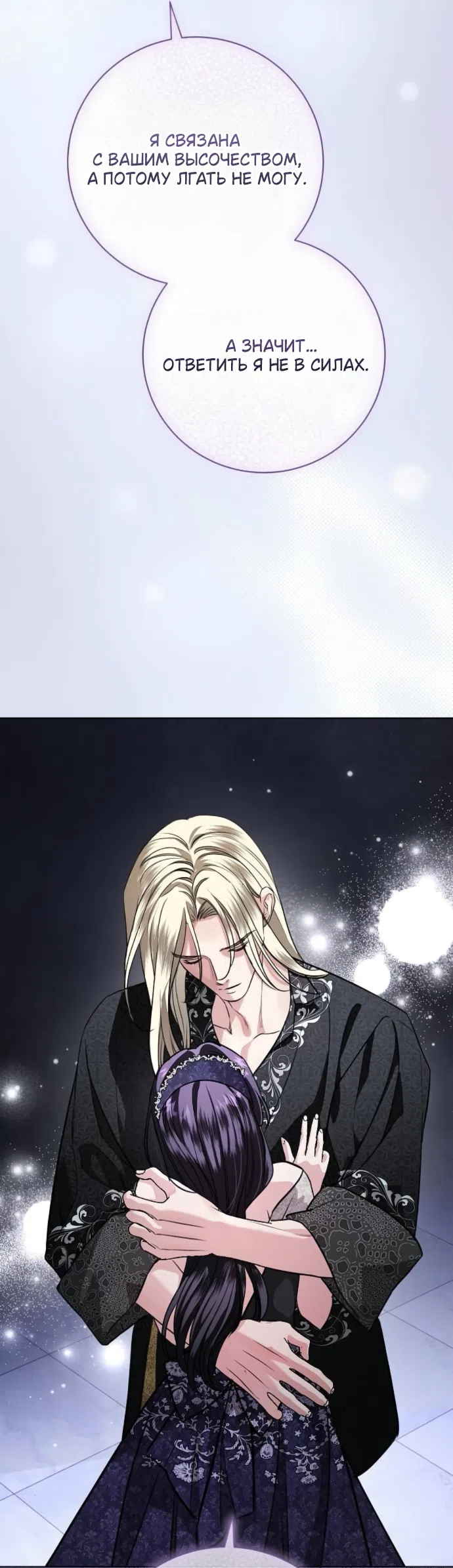 Страница 24 главы 110 манги Любовнице моего мужа / To My Husband's Mistress