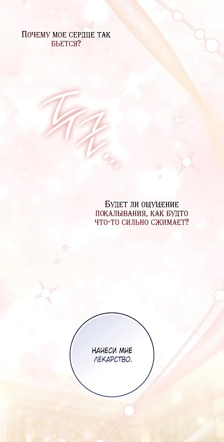 Страница 24 главы 151 манги Принцесса-гадалка / A Fortune-Telling Princess