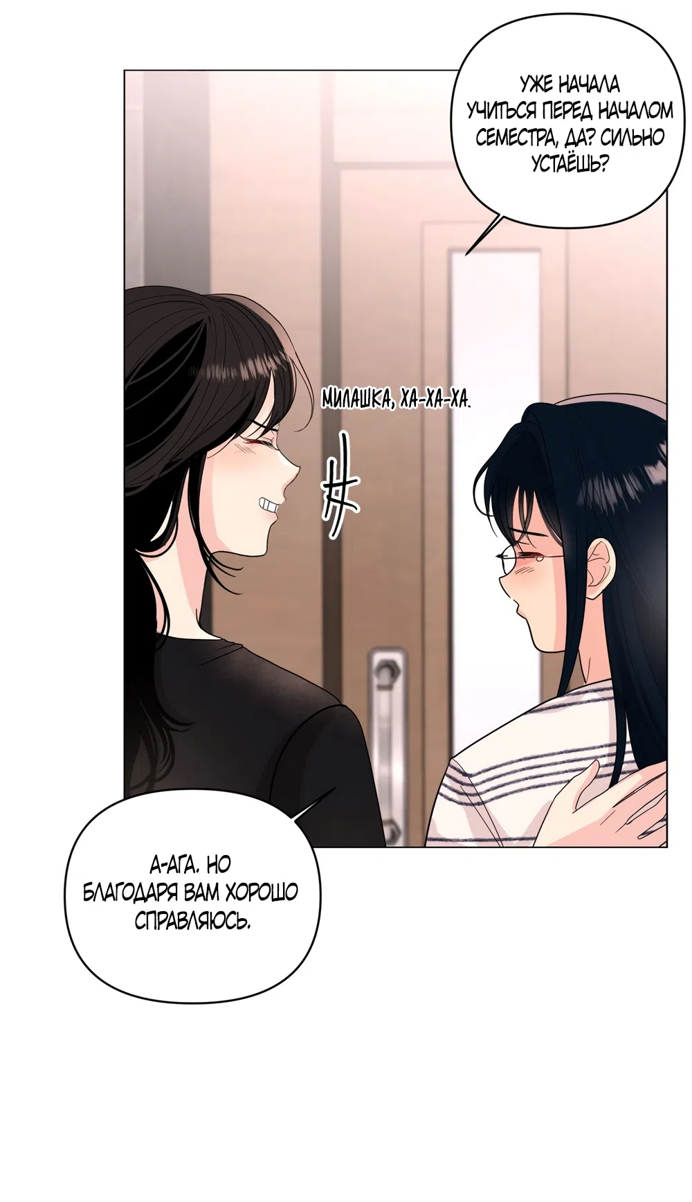 Страница 24 главы 36 манги Мне нравятся симпатичные парни-ботаники?! / I like handsome nerd guys?!