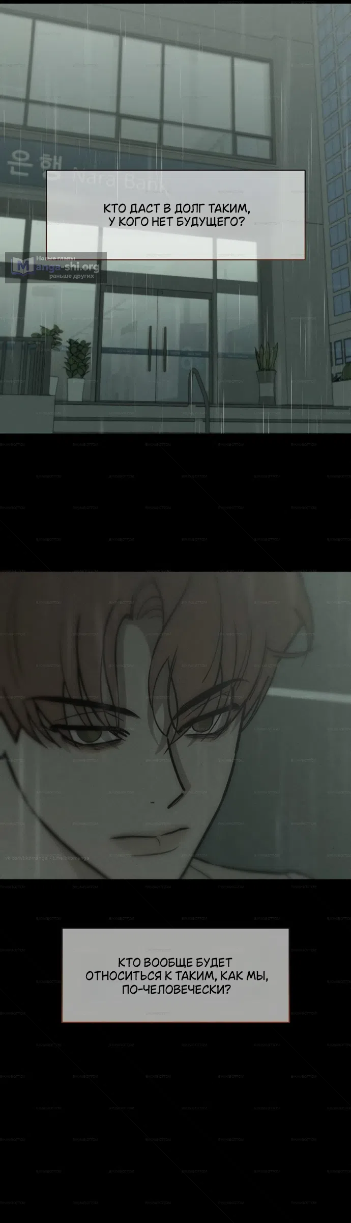Страница 24 главы 99 манги Слёзы на увядших цветах / Tears on a Withered Flower