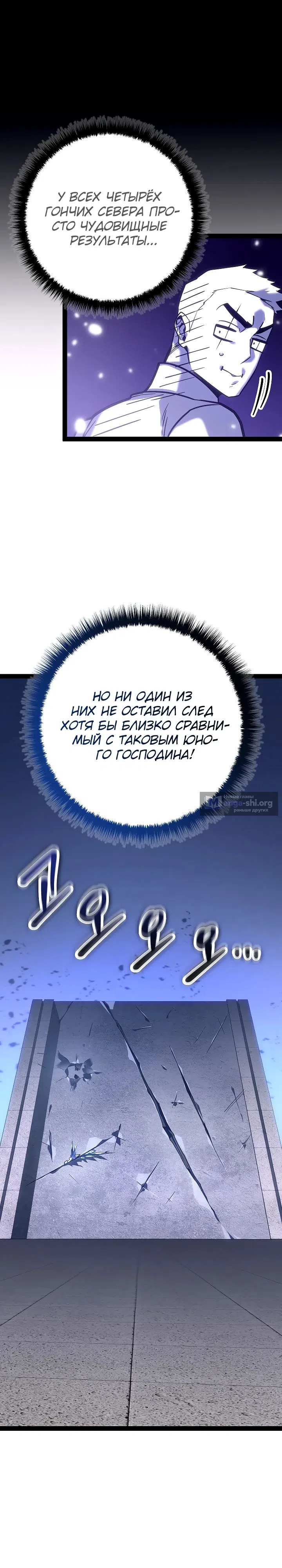 Страница 24 главы 20 манги Перерождение ублюдка из клана Меча