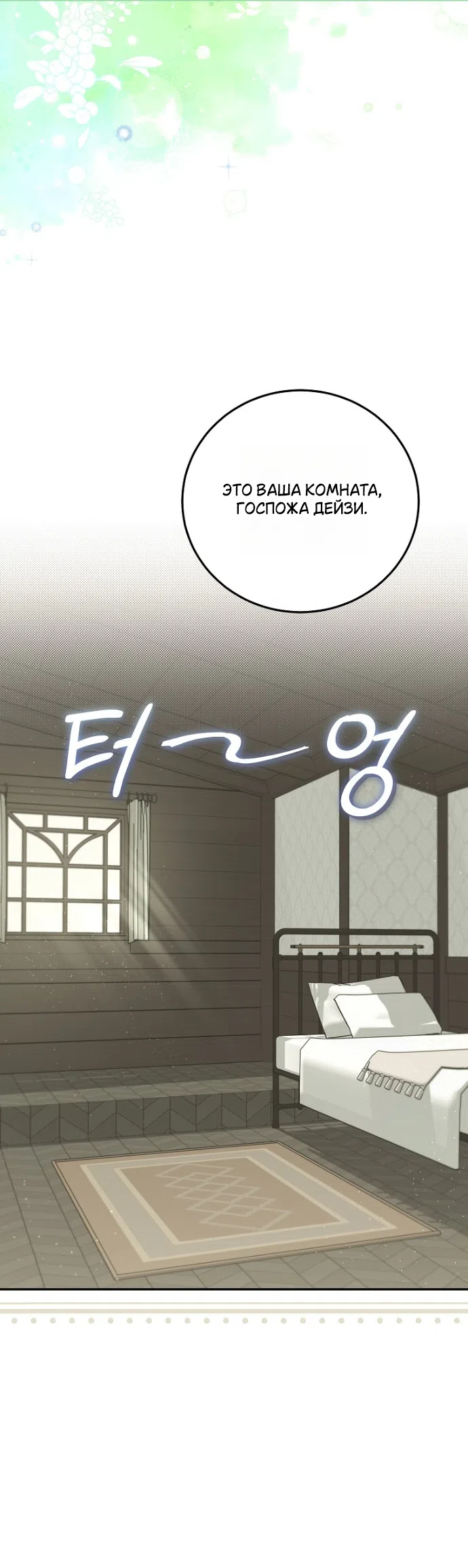 Страница 24 главы 2 манги Мирная жизнь горничной, скрывающей свою силу и наслаждающейся ею / The Peaceful Life of a Maid Who Hides Her Power and Enjoys It