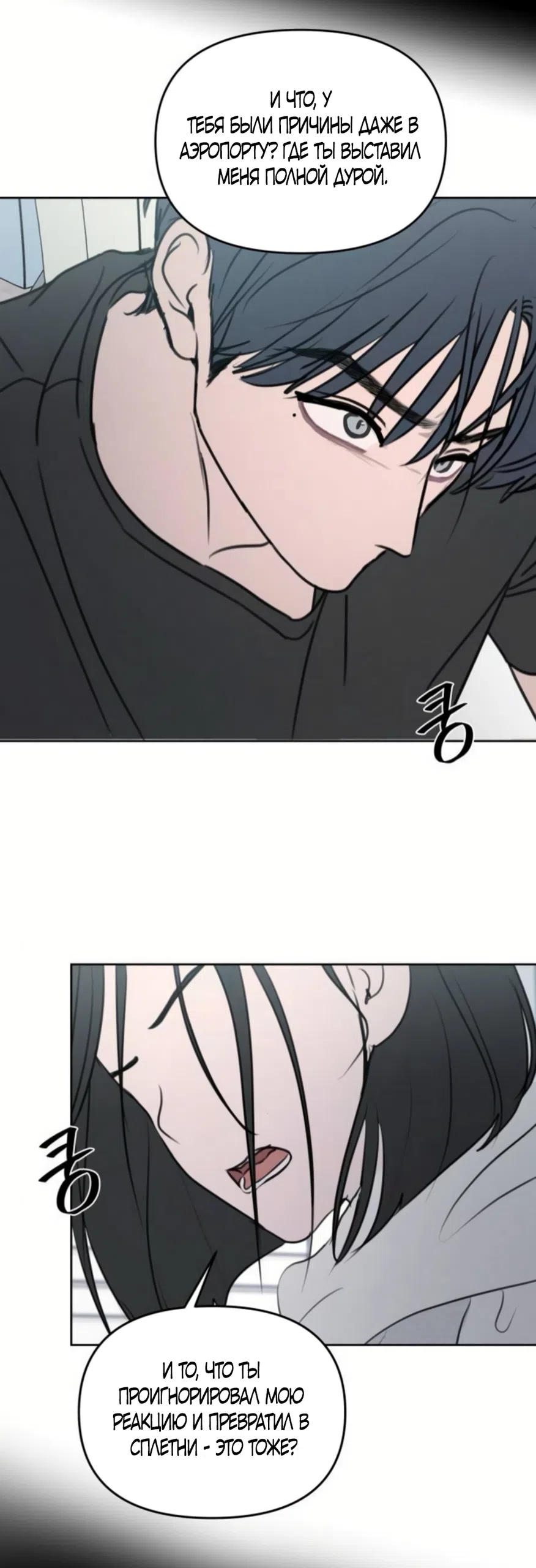 Страница 24 главы 44 манги Хочу верить, даже если это ложь / I Want to Be Fooled