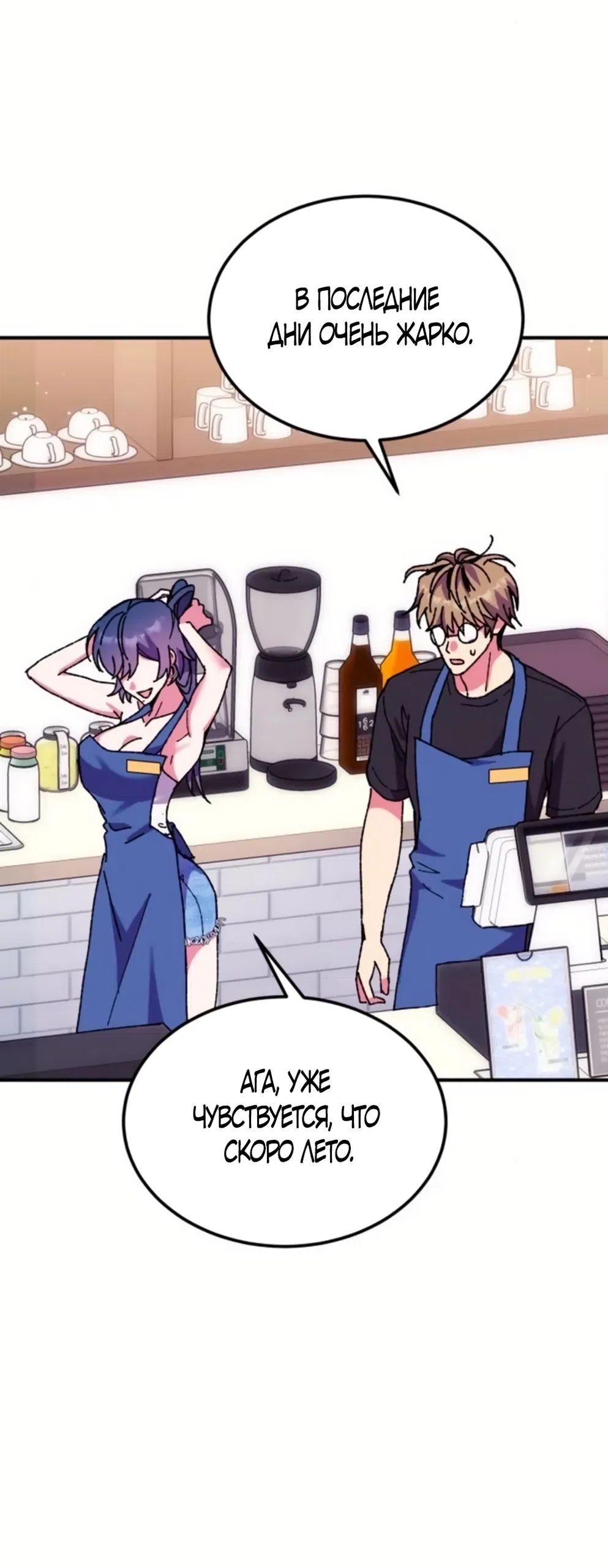 Страница 24 главы 13 манги Везучая Миа! / Lucky Mia!