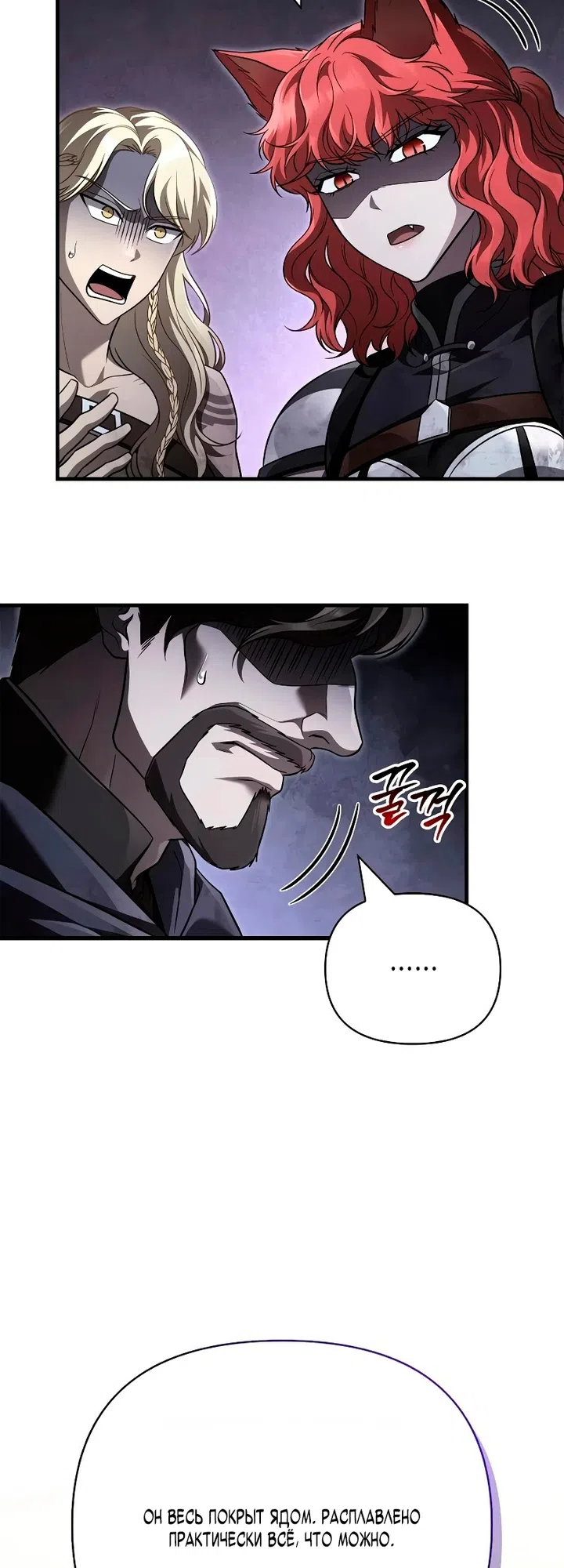 Страница 24 главы 152 манги Выживая в игре за варвара / Surviving the Game as a Barbarian