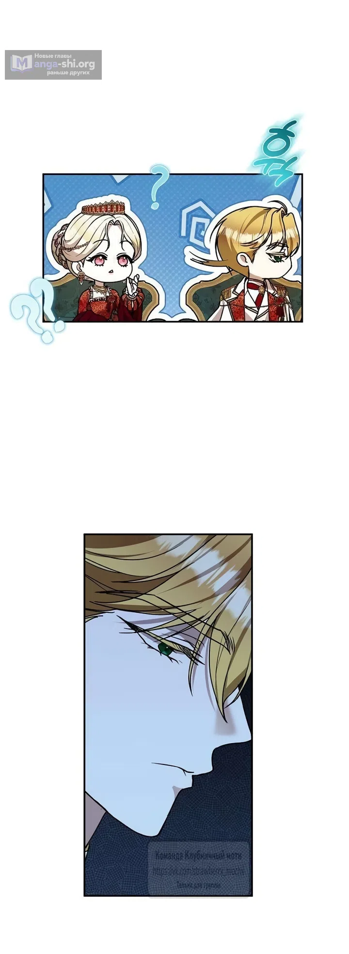 Страница 24 главы 19 манги Королева, заслуживающая свержения / A Queen Worthy of Dishonor