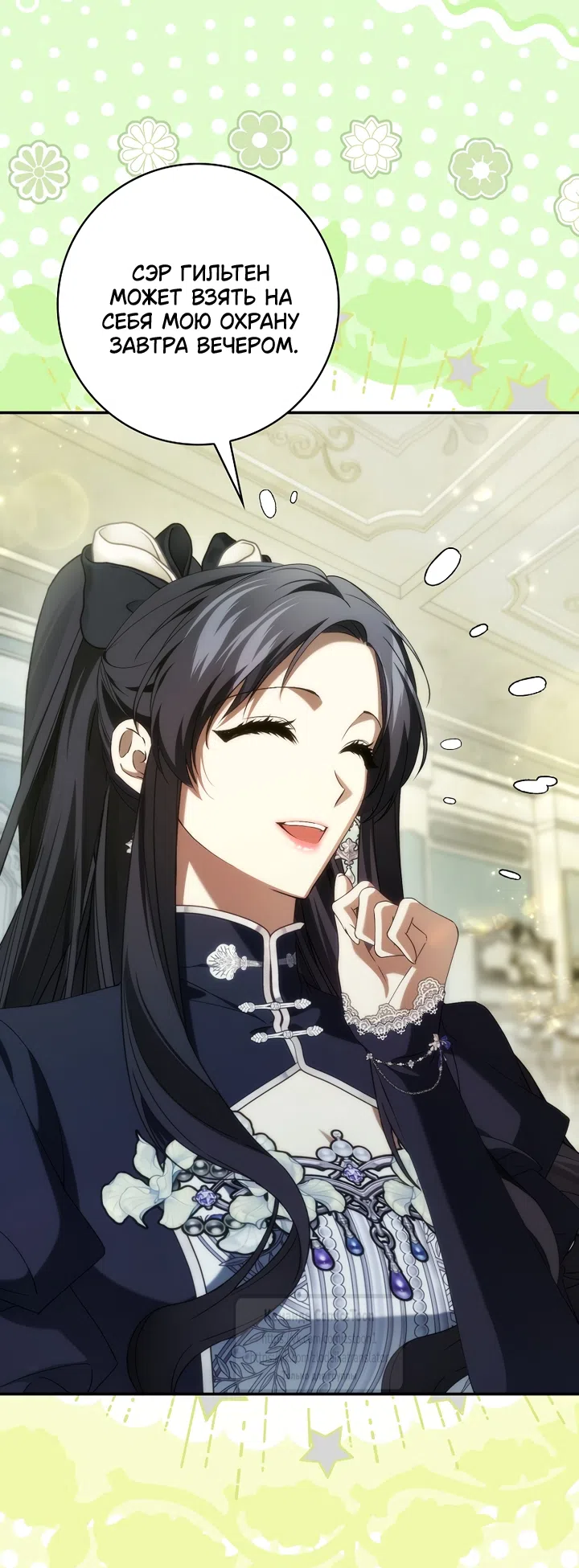 Страница 24 главы 128 манги Я не буду подбирать выброшенный мусор / Don't Pick Up The Trash Once Thrown Away