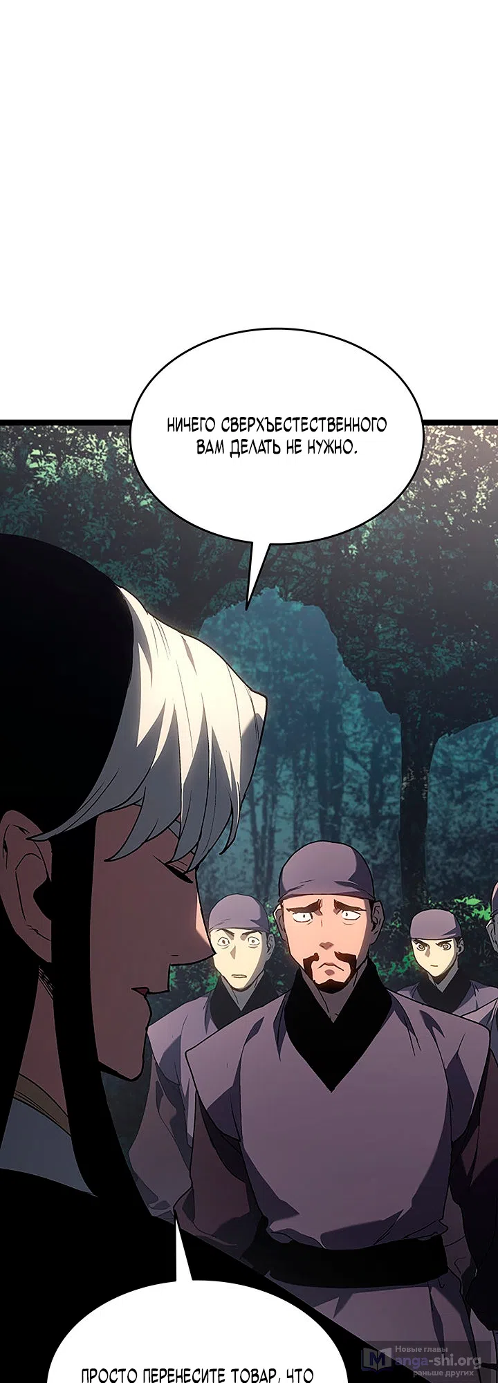 Страница 24 главы 134 манги Жнец дрейфующей Луны / The Reaper