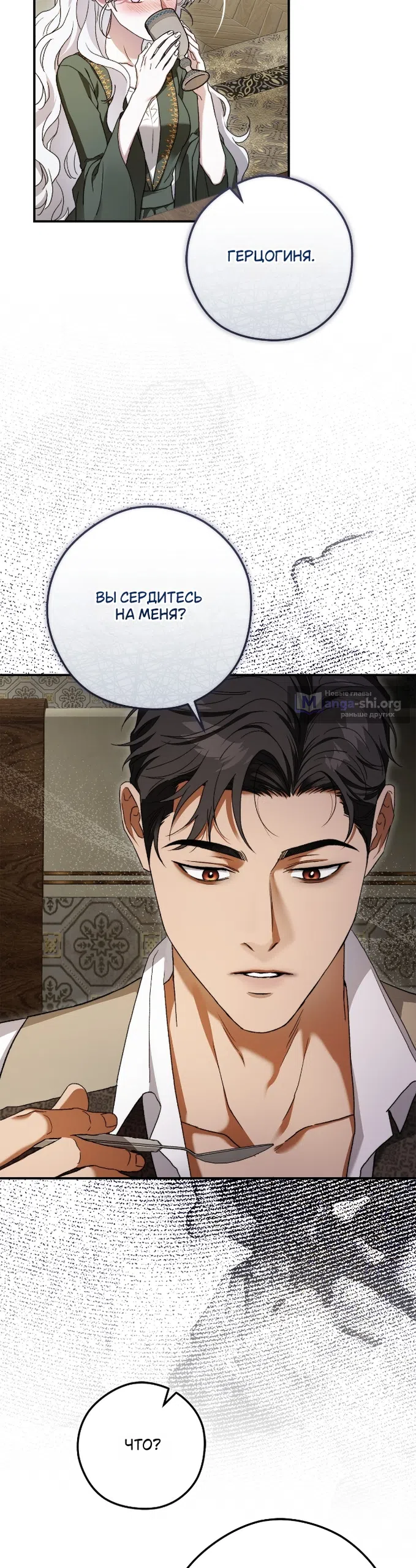 Страница 24 главы 12 манги Герцогиня живёт лишь сегодняшним днём / The Duchess Lives Only for This Day