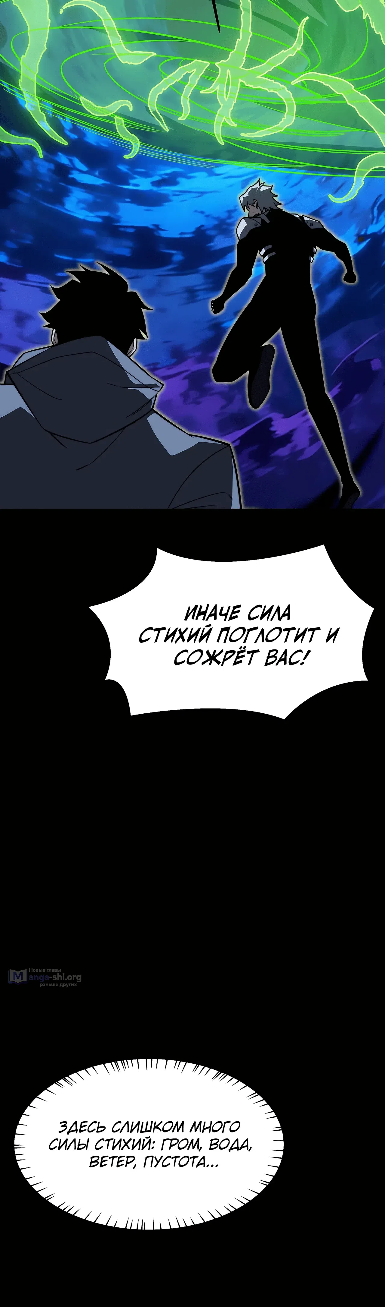 Страница 24 главы 76 манги Расставшись со школьной красавицей, я стал мастером боевых искусств