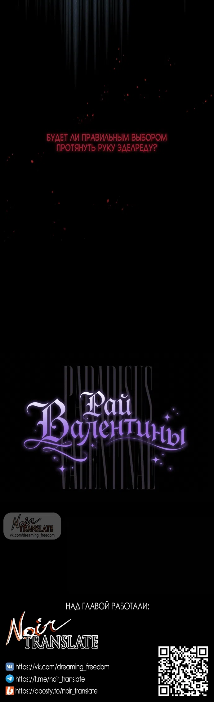 Страница 24 главы 34 манги Рай Валентины / Paradisus Valentinae