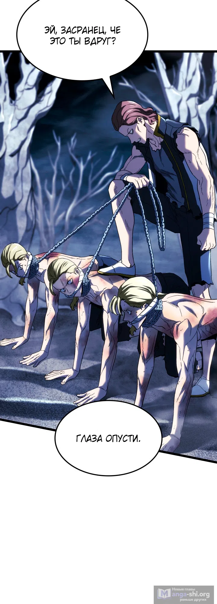Страница 24 главы 166 манги Возвращение железнокровной гончей / The Return of the a Iron-blooded Hound