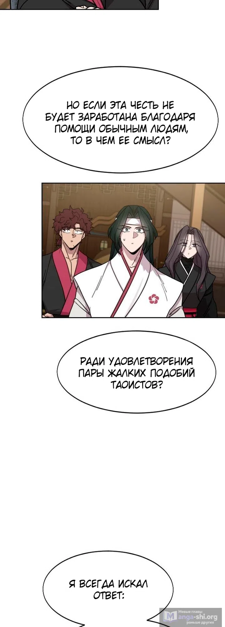 Страница 24 главы 170 манги Возрождение Хуашань / Return of the Blossoming Blade