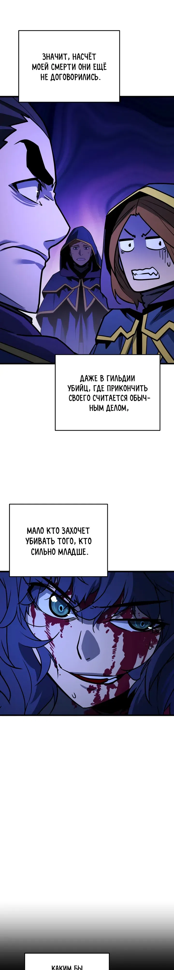 Страница 24 главы 48 манги Игрок падшего дворянского рода