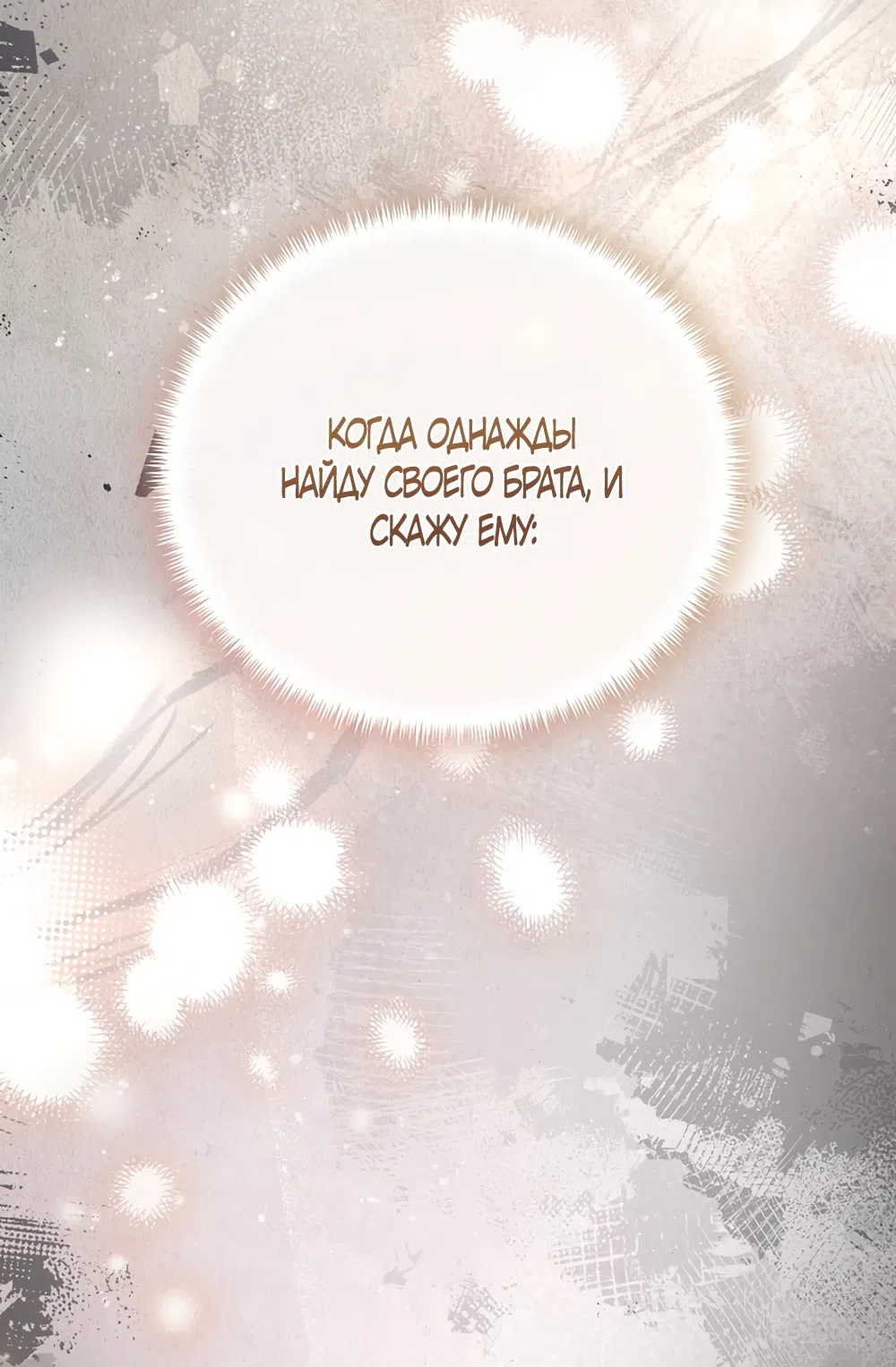 Страница 24 главы 19 манги Плохих боевых псов не бывает / There Are No Bad Military Dogs