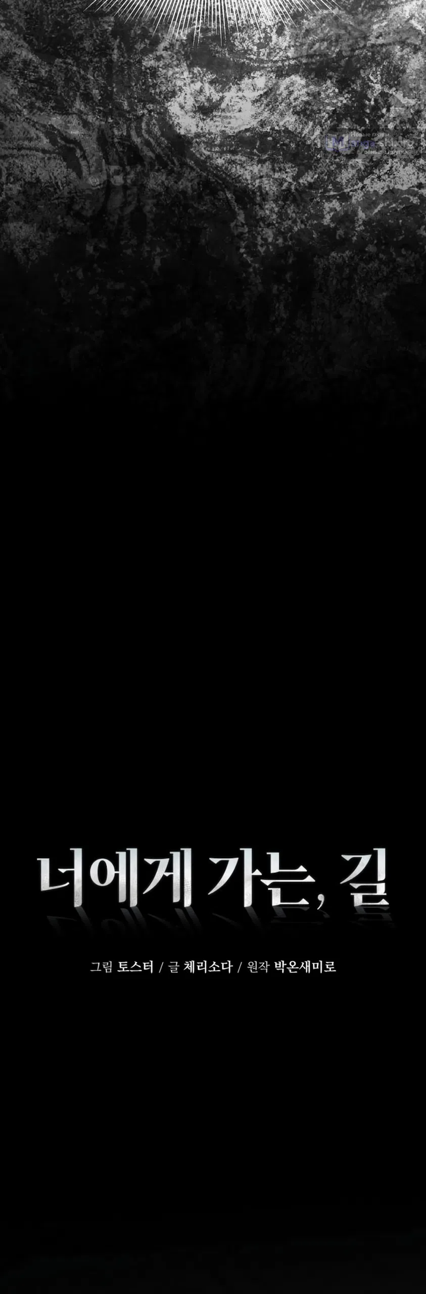 Страница 24 главы 7 манги Путь к тебе / My Way To You