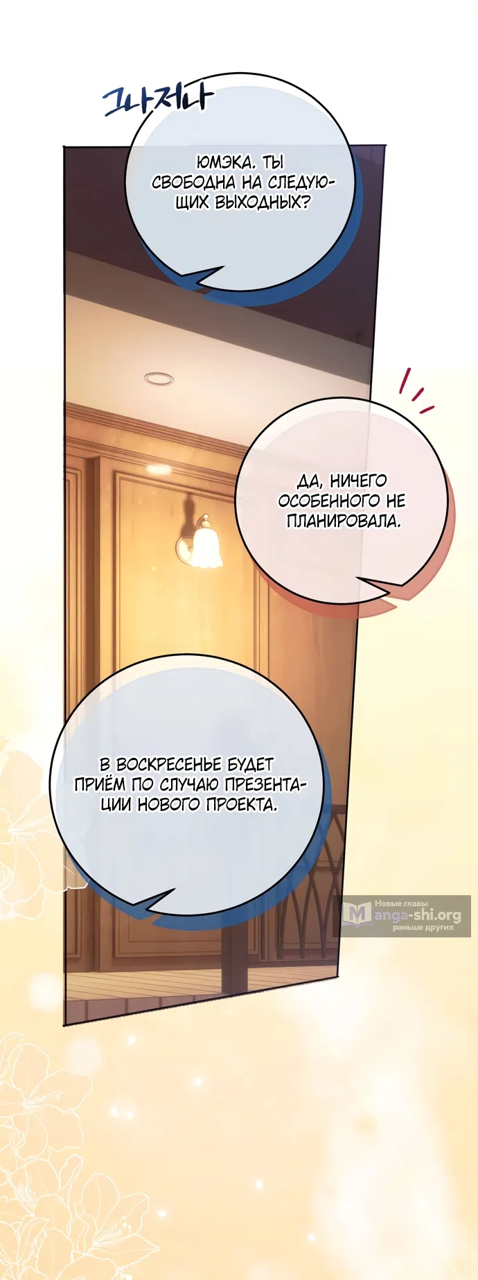 Страница 24 главы 29 манги Башня грёз и бессонная бабочка / The Dream Brothel and the Sleepless Butterfly