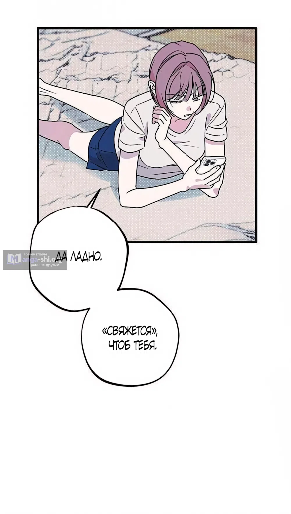 Страница 24 главы 12 манги Хейт-гёрл