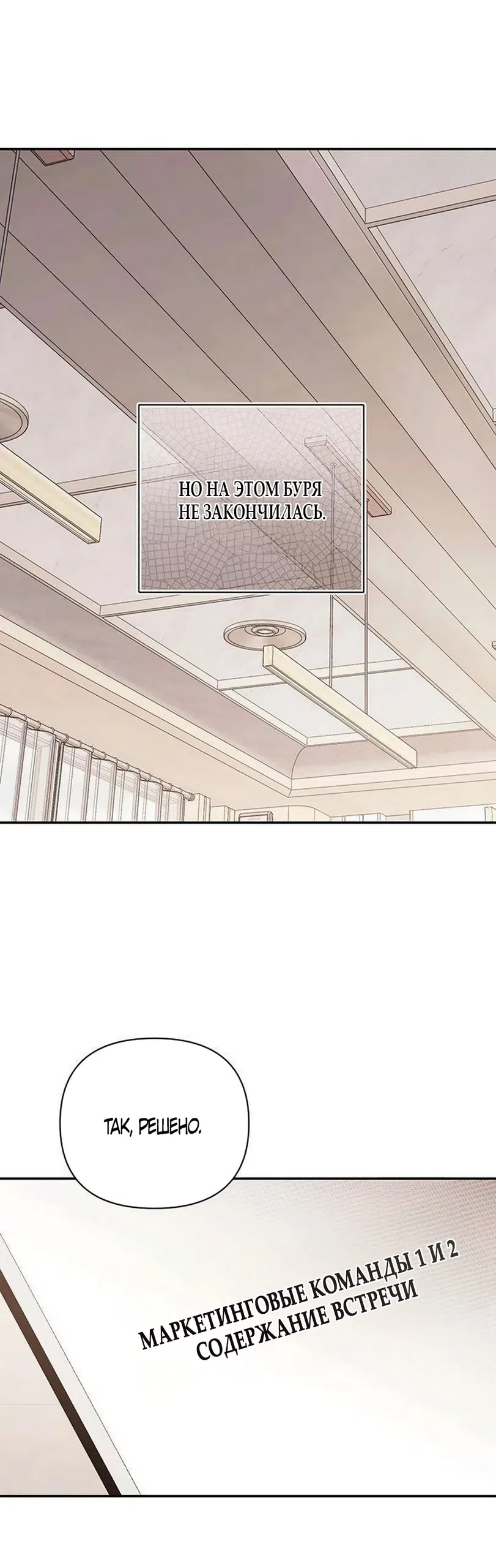 Страница 24 главы 16 манги Будь плохим мальчиком! / Become a Bad Man!