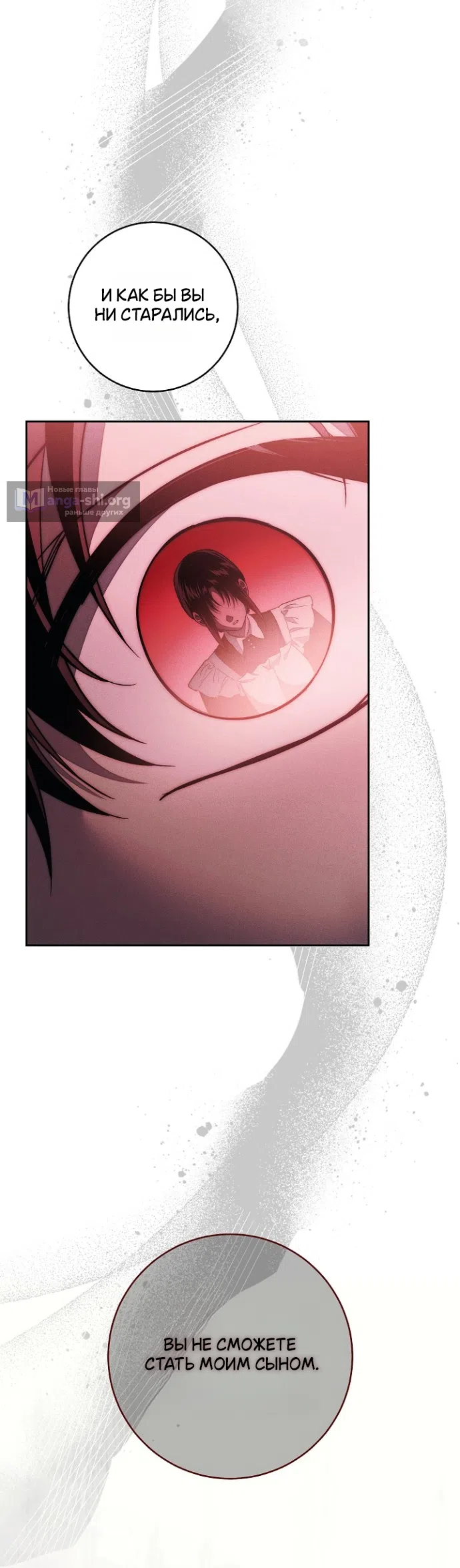 Страница 24 главы 38 манги Лебединая гробница / Swan's Grave