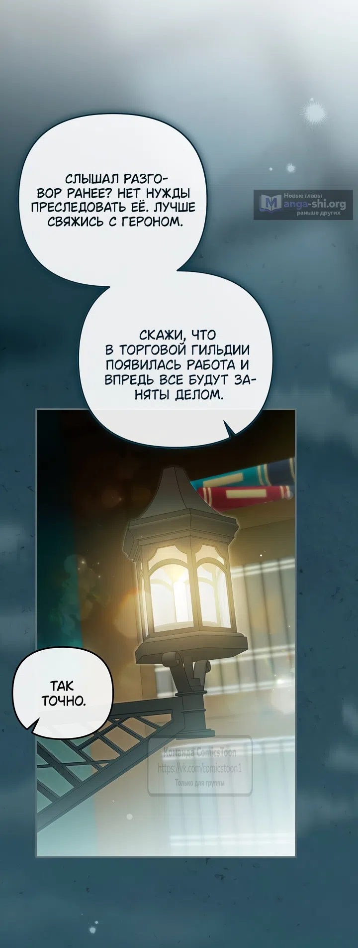 Страница 24 главы 50 манги После того как я завоевала особую любовь младшей дочери герцога, все привязываются ко мне