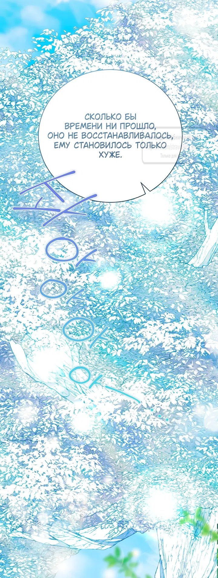 Страница 24 главы 58 манги На краю скрытой зелени / At the End of the Hidden Greenery