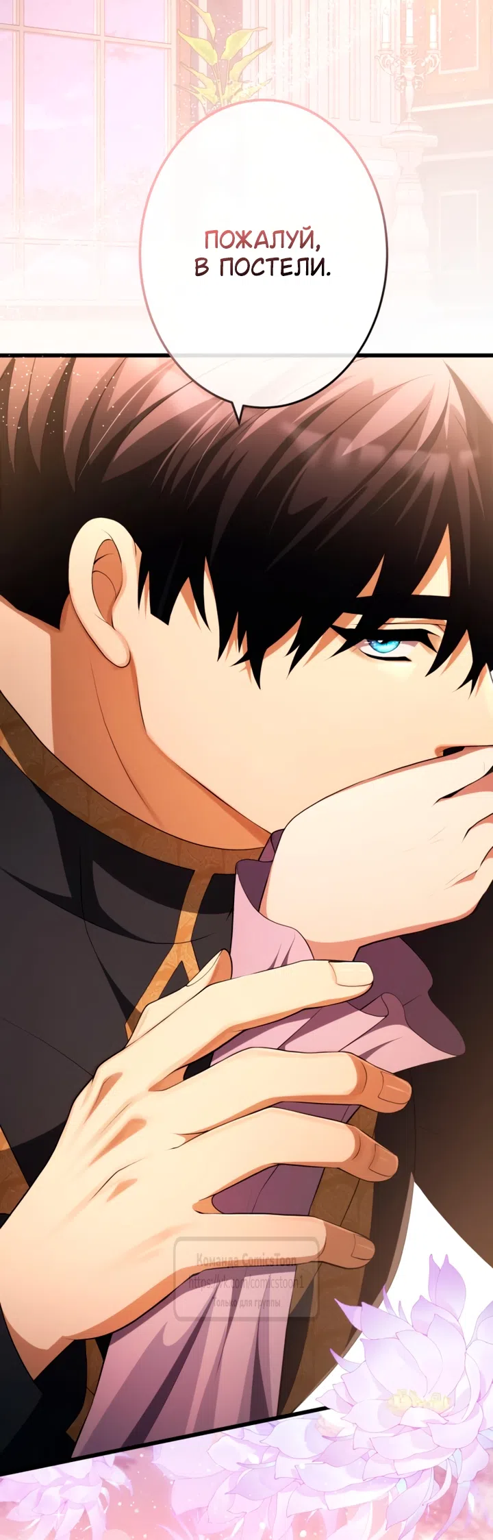 Страница 24 главы 80 манги Варварское предложение / Barabaric Proposal