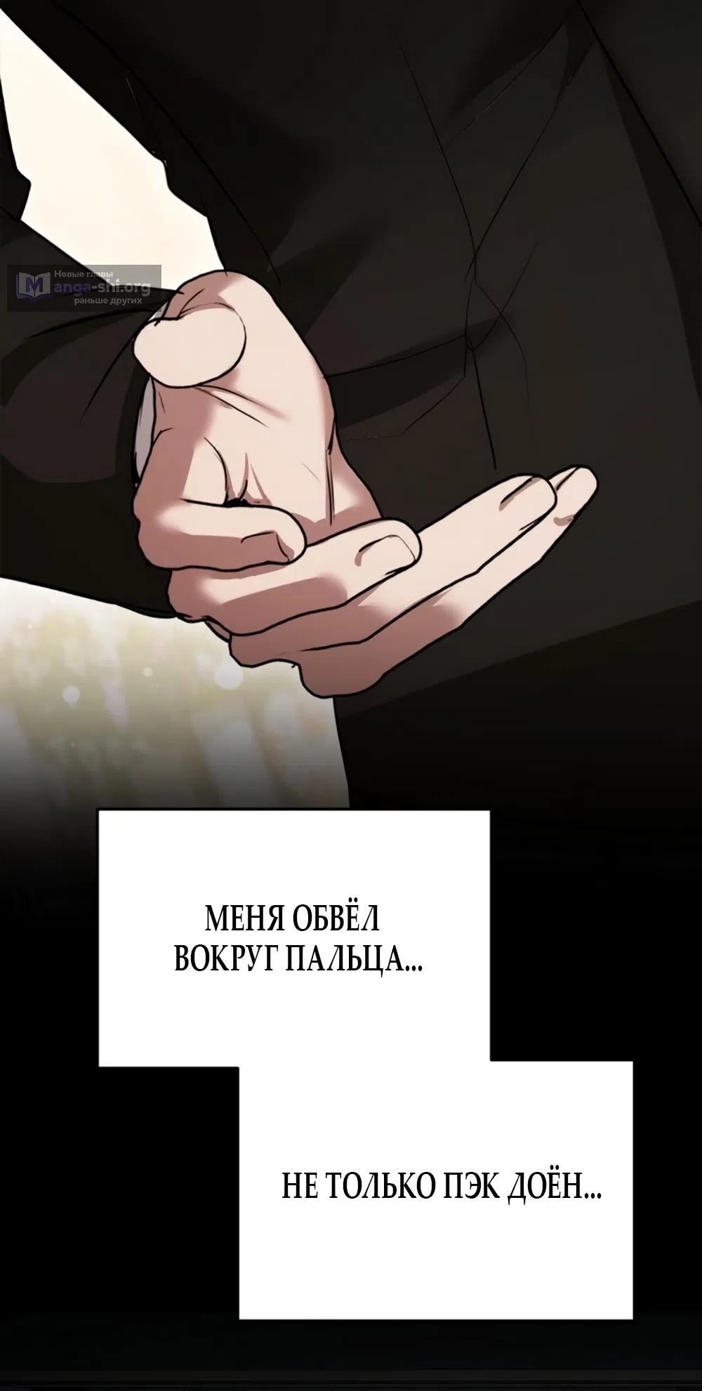 Страница 24 главы 3 манги Путь к тебе / My Way To You