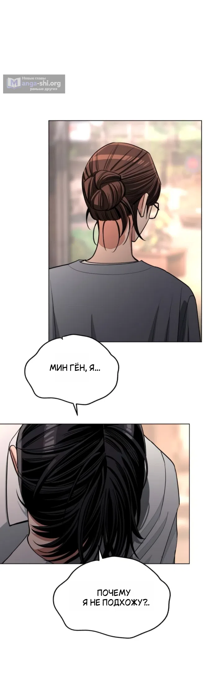 Страница 24 главы 100 манги Любовь Ли Сопа / Lee Seob's love