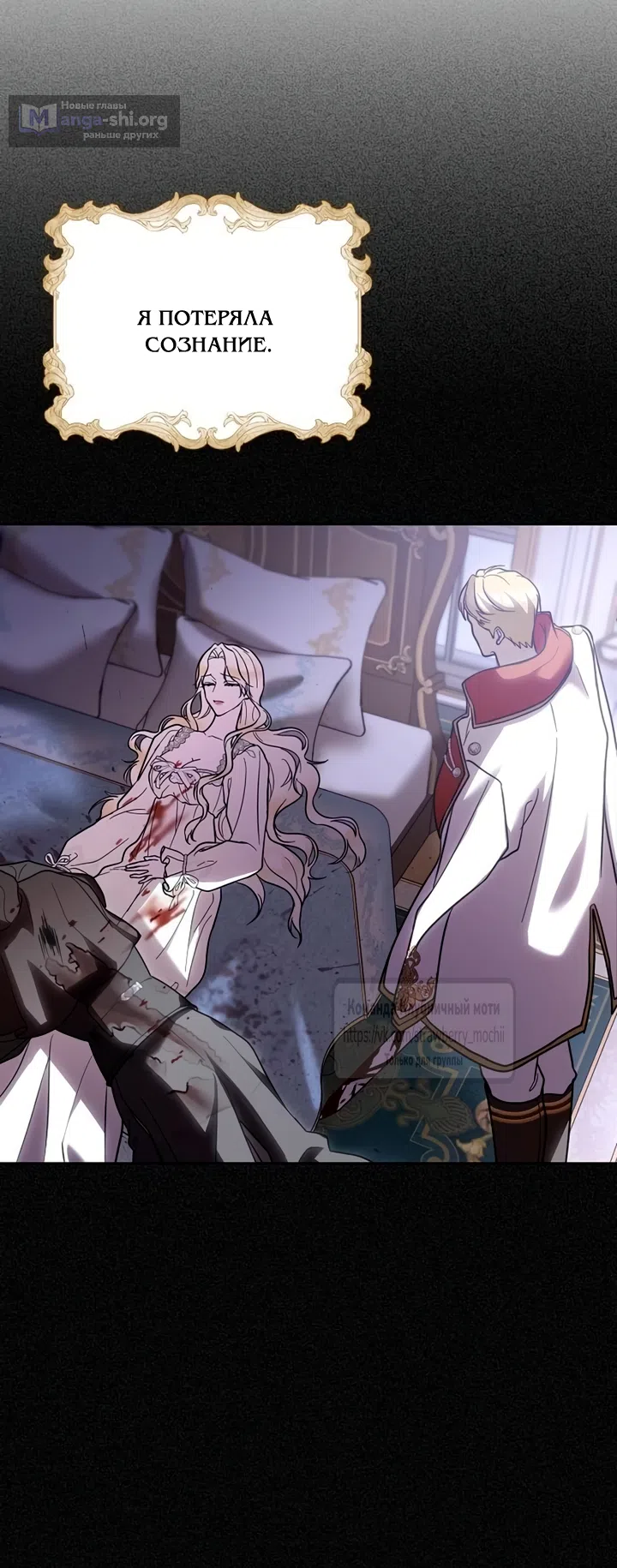 Страница 24 главы 3 манги Королева, заслуживающая свержения / A Queen Worthy of Dishonor
