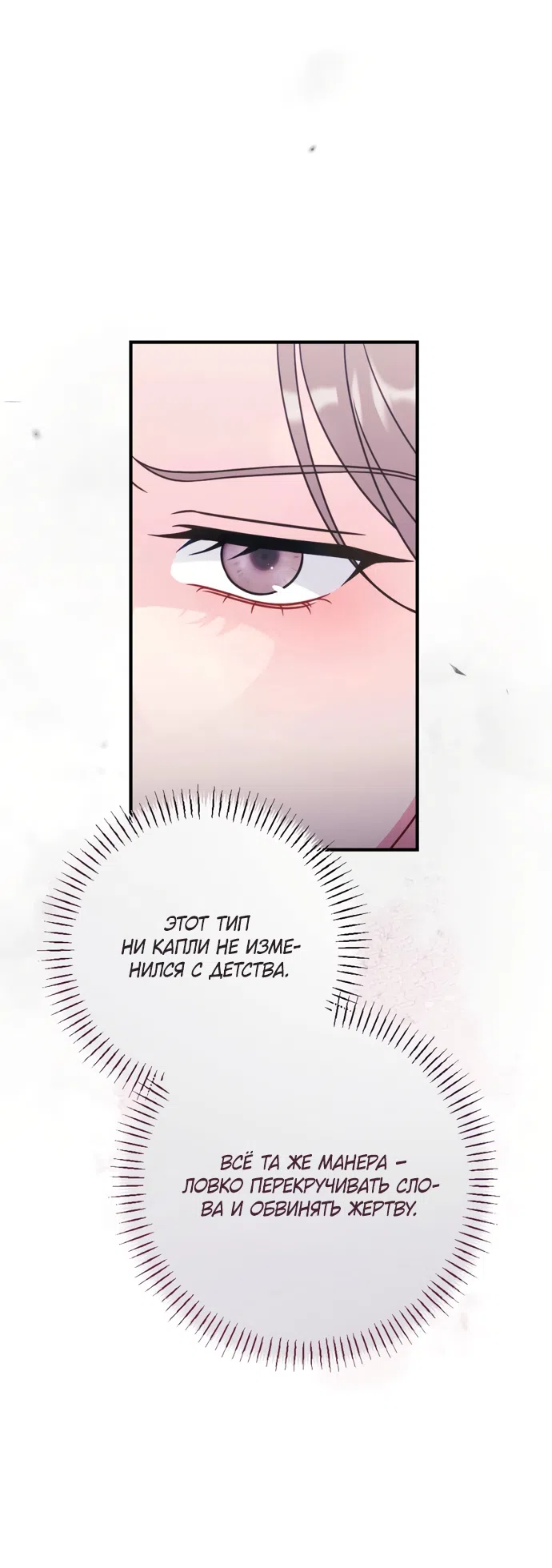 Страница 24 главы 18 манги Злостный жалобщик - гангстер / Malicious Complaint Gangster