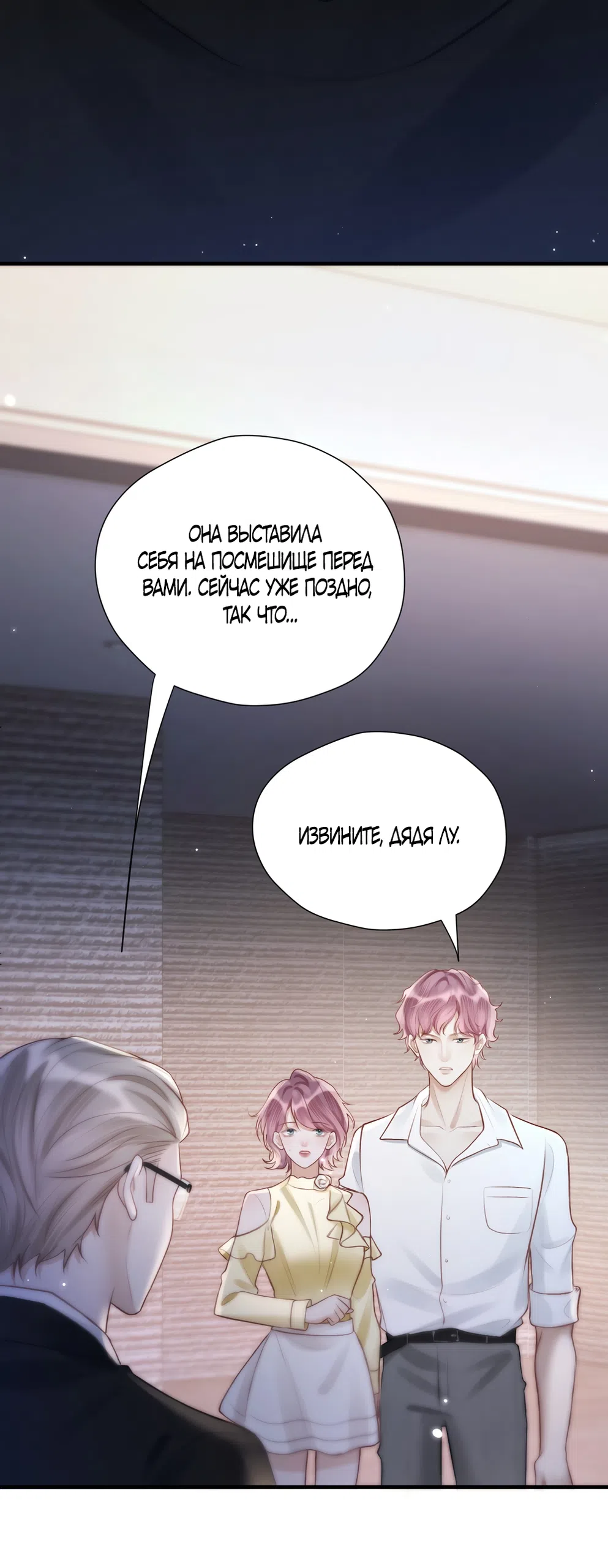 Страница 24 главы 31 манги Какая послушная девочка / What a Good Girl