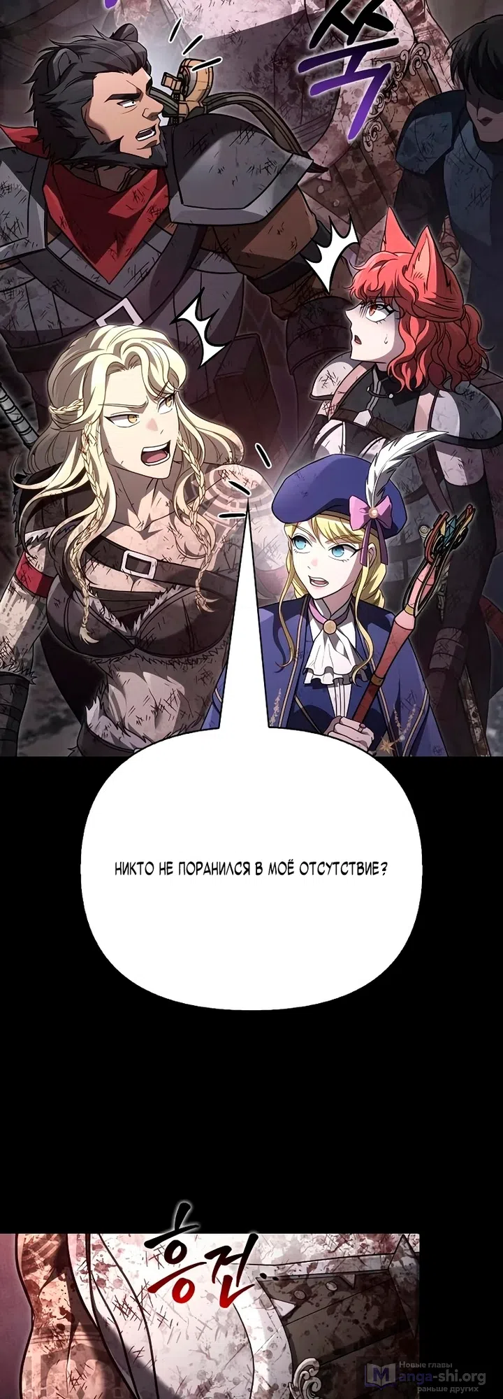 Страница 24 главы 147 манги Выживая в игре за варвара / Surviving the Game as a Barbarian