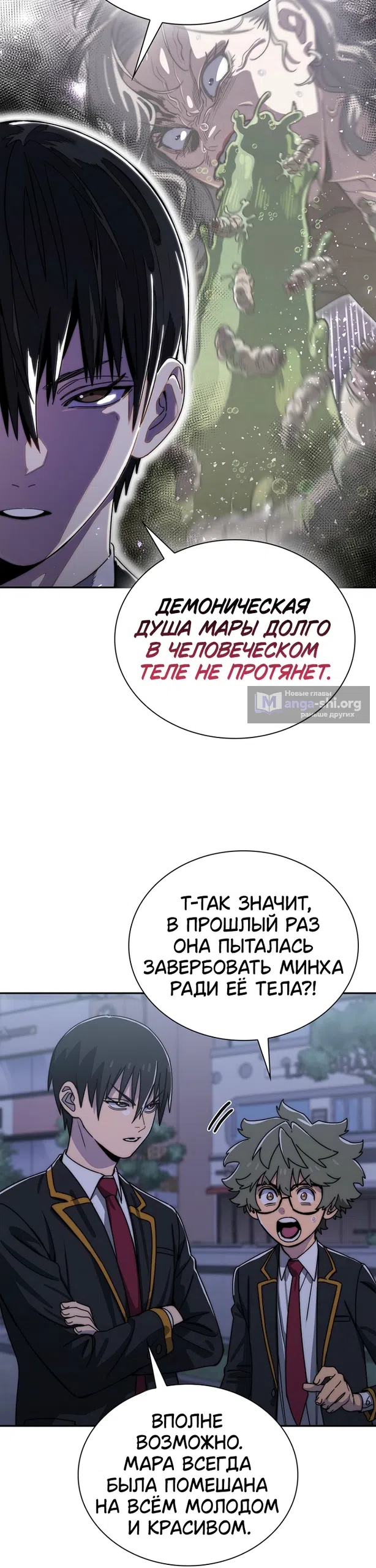 Страница 24 главы 18 манги 18-тилетний Король демонов