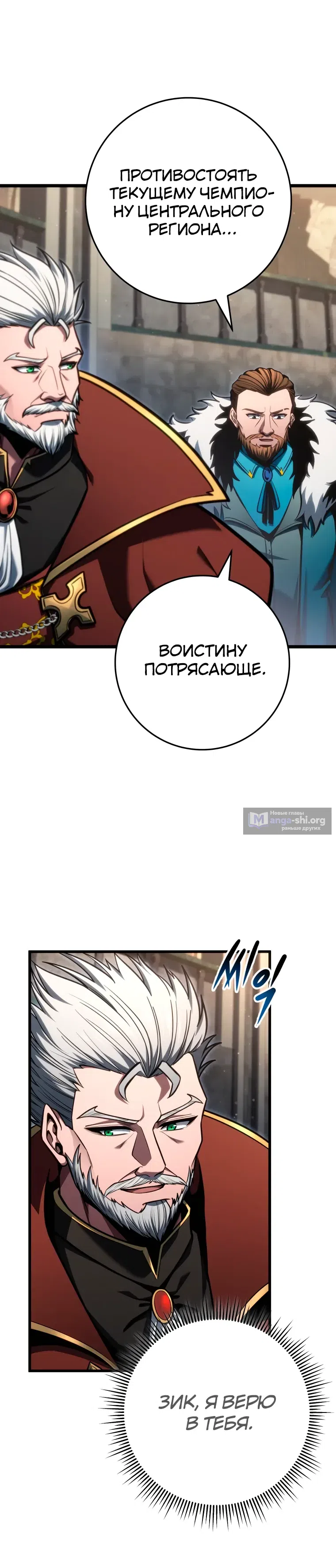 Страница 24 главы 82 манги Непревзойдённая регрессия убийцы драконов / A Dragonslayer's Peerless Regression