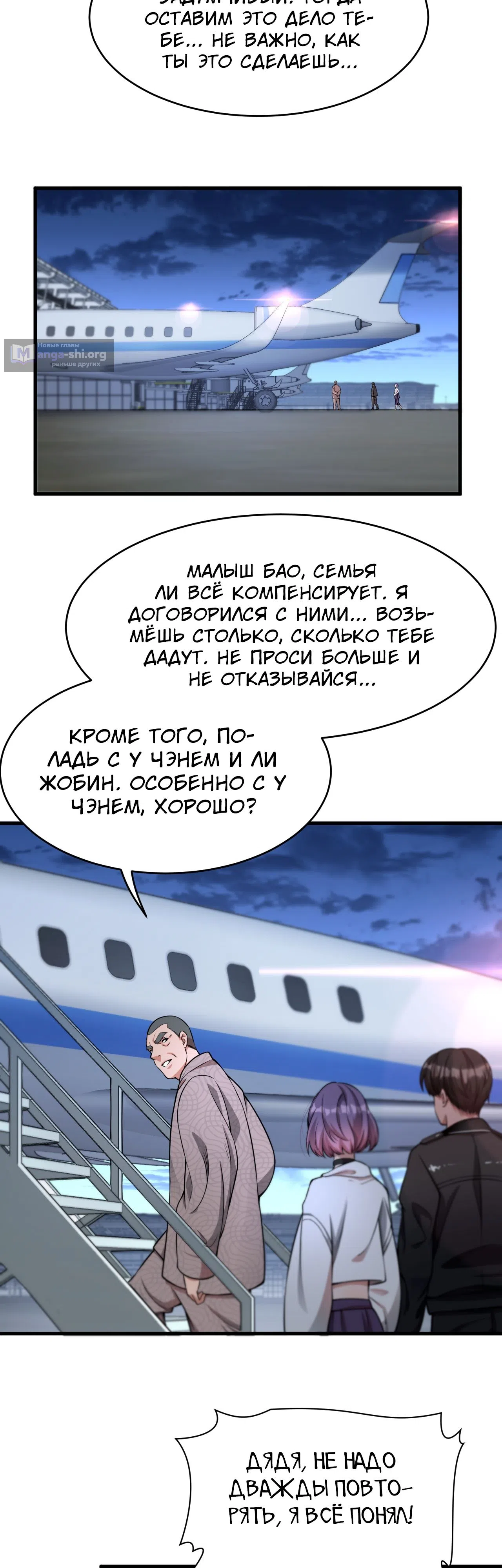 Страница 24 главы 66 манги Я застрял в одном и том же дне на тысячу лет