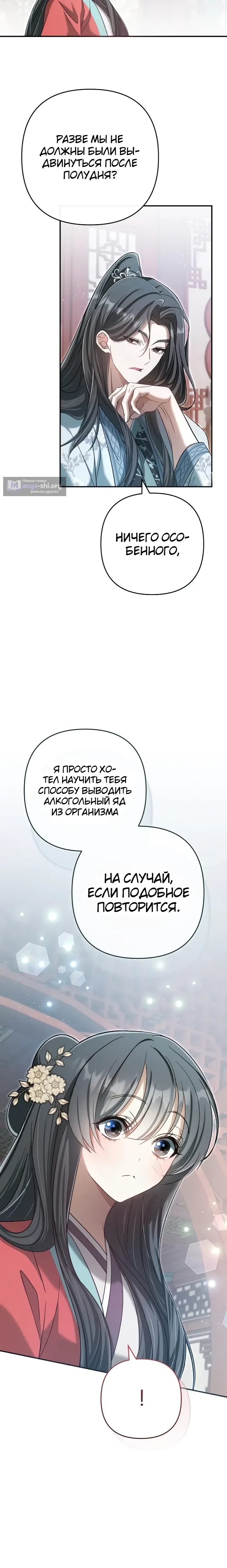 Страница 24 главы 18 манги Сильнейшая служанка Культа Небесного Демона