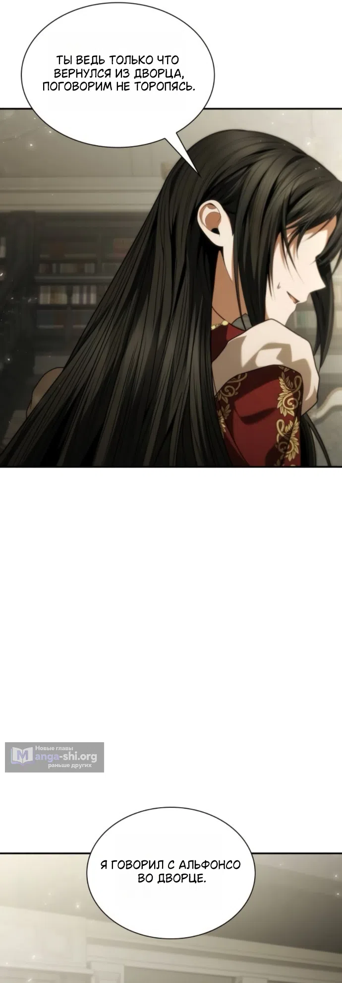 Страница 24 главы 198 манги Сестра, в этой жизни я королева / I'm the Queen in This Life