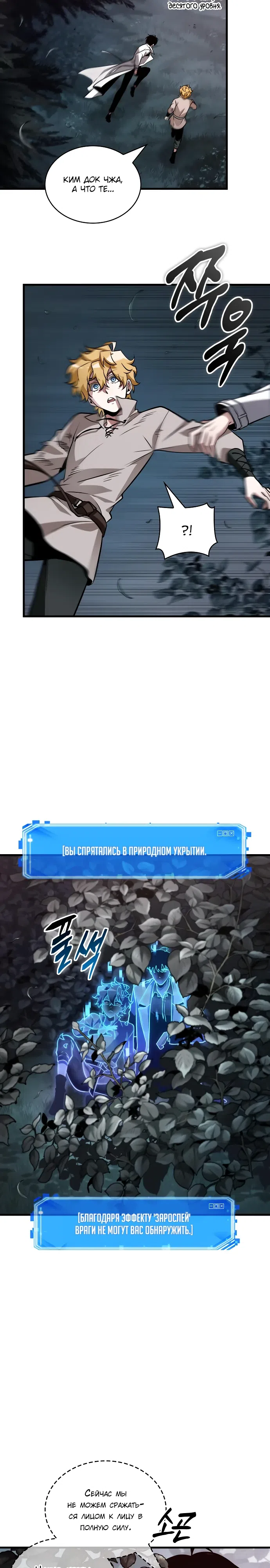 Страница 24 главы 294 манги Всеведущий читатель / Omniscient Reader