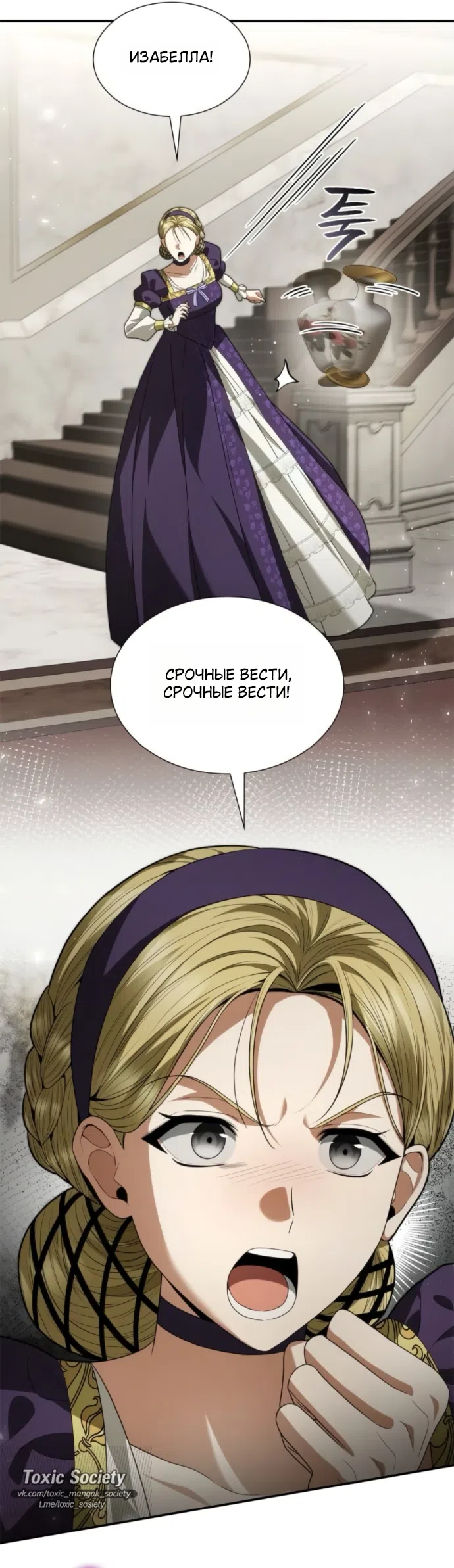Страница 24 главы 202 манги Сестра, в этой жизни я королева / I'm the Queen in This Life