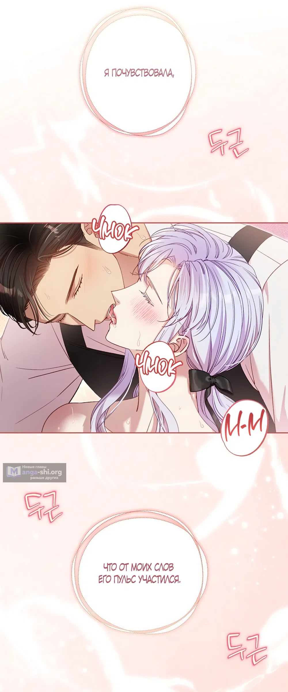 Страница 24 главы 60 манги Безвкусный хруст любви / Love Kitsch Crunch