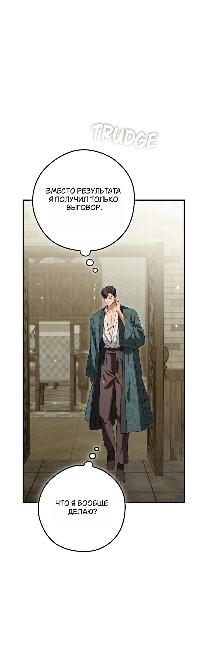 Страница 24 главы 15 манги Герцогиня живёт лишь сегодняшним днём / The Duchess Lives Only for This Day