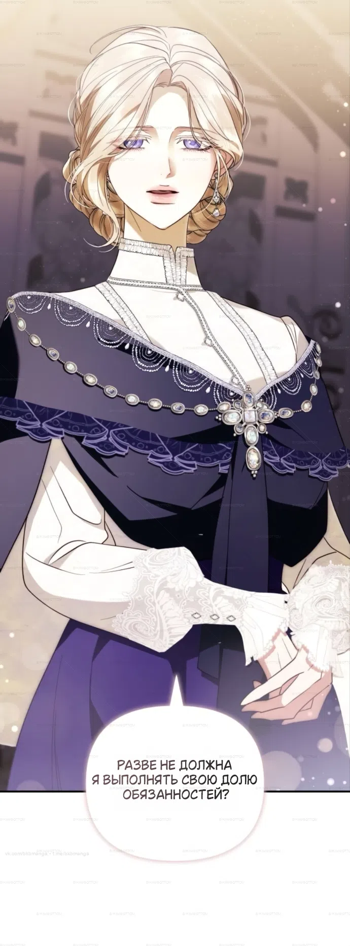 Страница 24 главы 8 манги От герцога мне нужен только ребёнок / I Only Need the Duke's Child