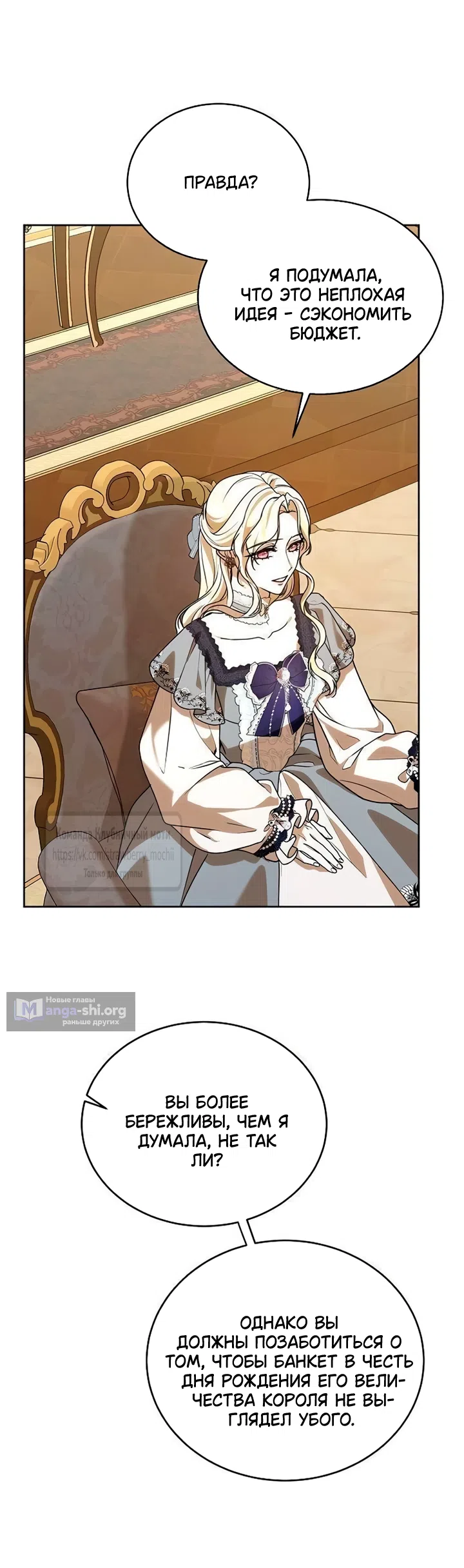 Страница 24 главы 22 манги Королева, заслуживающая свержения / A Queen Worthy of Dishonor