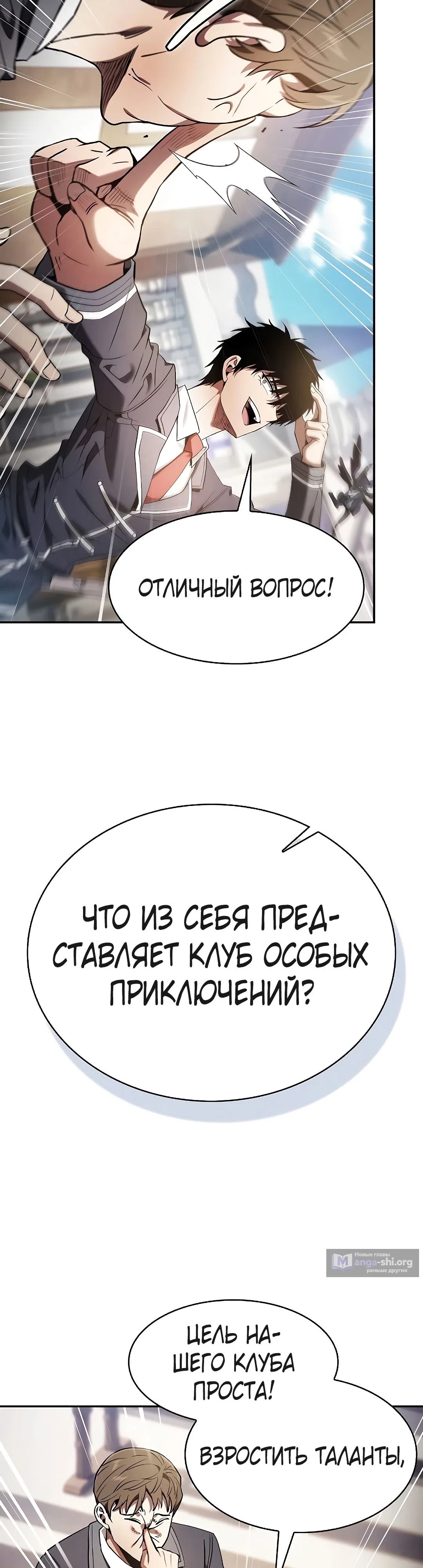 Страница 24 главы 37 манги Гениальный Мечник Академии