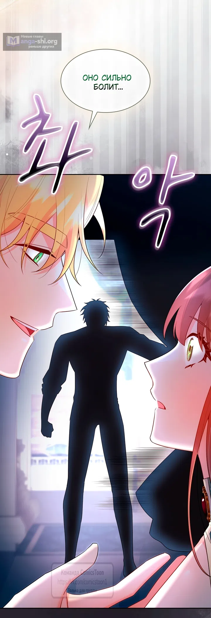 Страница 24 главы 25 манги Я мазохистка / I am M