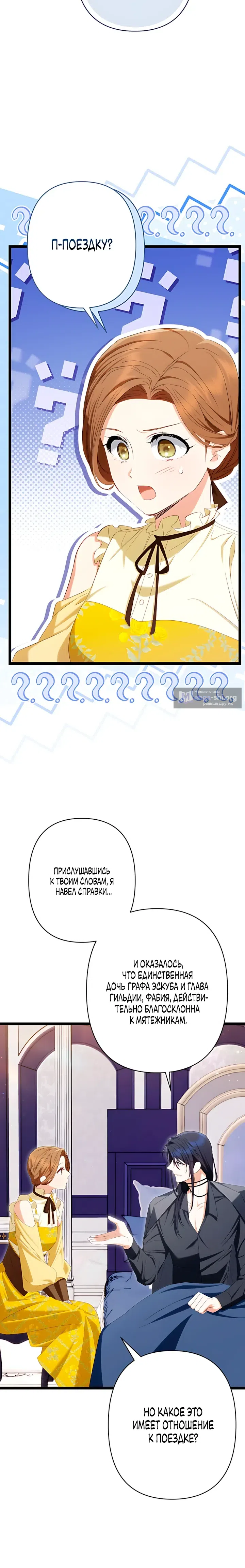 Страница 24 главы 26 манги Шарлатанка в рядах мятежников